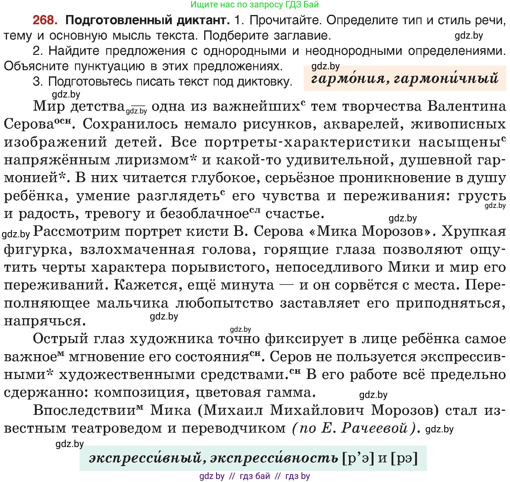 Русский язык, 8 класс Учебник, авторы: Мурина Лариса Александровна, Долбик Елена Евгеньевна, Леонович Валентина Леонидовна, Жадейко Жанна Фёдоровна, издательство Академия образования, Минск, 2024, страница 146, номер 268, Условие