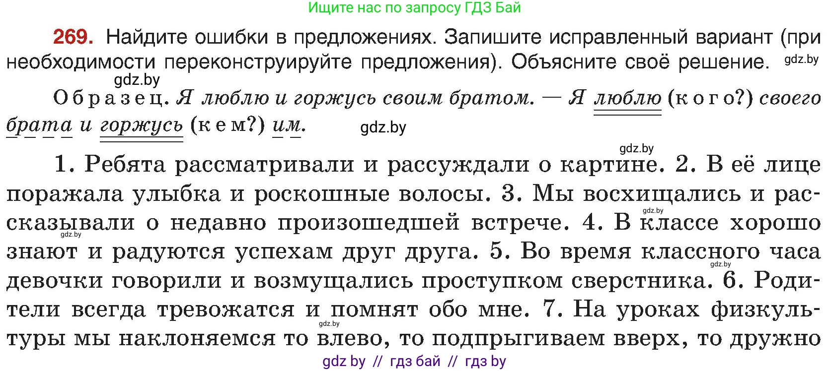 Русский язык, 8 класс Учебник, авторы: Мурина Лариса Александровна, Долбик Елена Евгеньевна, Леонович Валентина Леонидовна, Жадейко Жанна Фёдоровна, издательство Академия образования, Минск, 2024, страница 146, номер 269, Условие