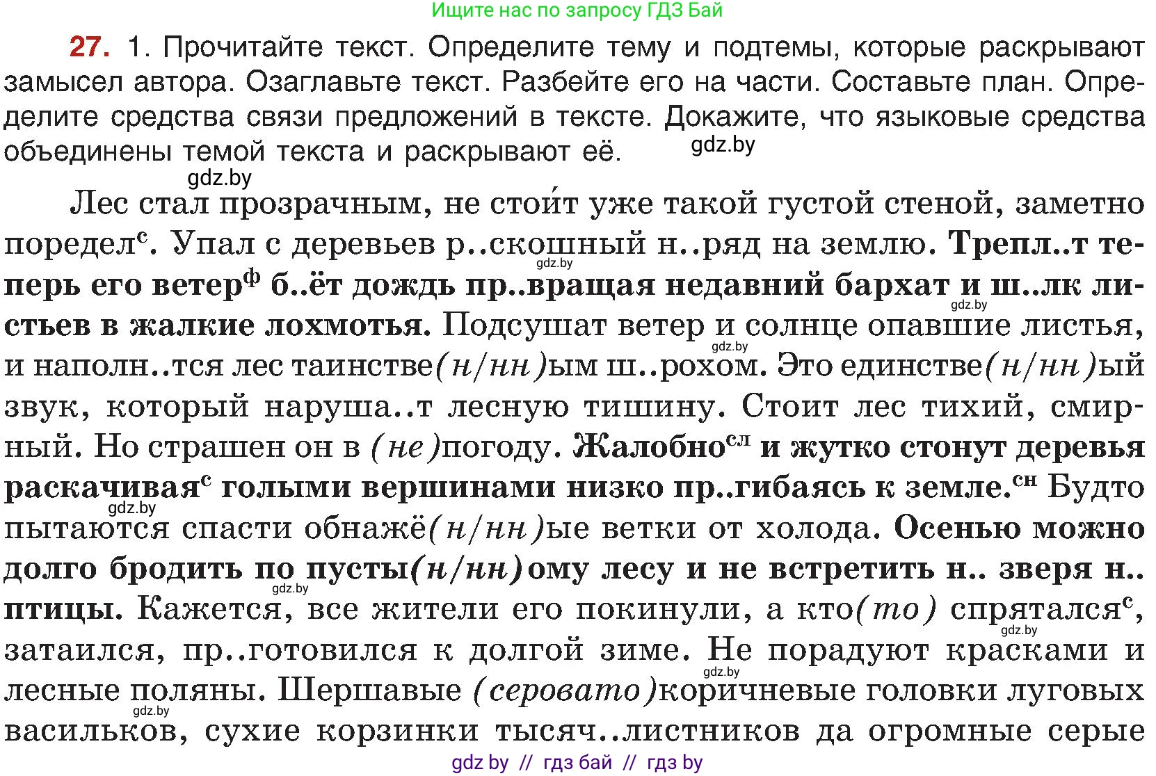 Русский язык, 8 класс Учебник, авторы: Мурина Лариса Александровна, Долбик Елена Евгеньевна, Леонович Валентина Леонидовна, Жадейко Жанна Фёдоровна, издательство Академия образования, Минск, 2024, страница 21, номер 27, Условие