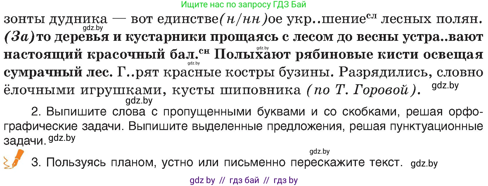Русский язык, 8 класс Учебник, авторы: Мурина Лариса Александровна, Долбик Елена Евгеньевна, Леонович Валентина Леонидовна, Жадейко Жанна Фёдоровна, издательство Академия образования, Минск, 2024, страница 21, номер 27, Условие (продолжение 2)