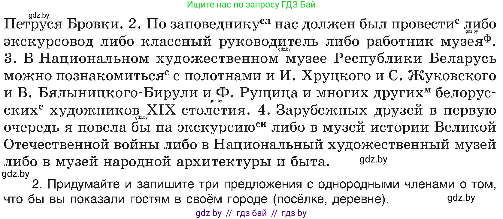 Русский язык, 8 класс Учебник, авторы: Мурина Лариса Александровна, Долбик Елена Евгеньевна, Леонович Валентина Леонидовна, Жадейко Жанна Фёдоровна, издательство Академия образования, Минск, 2024, страница 151, номер 275, Условие (продолжение 2)