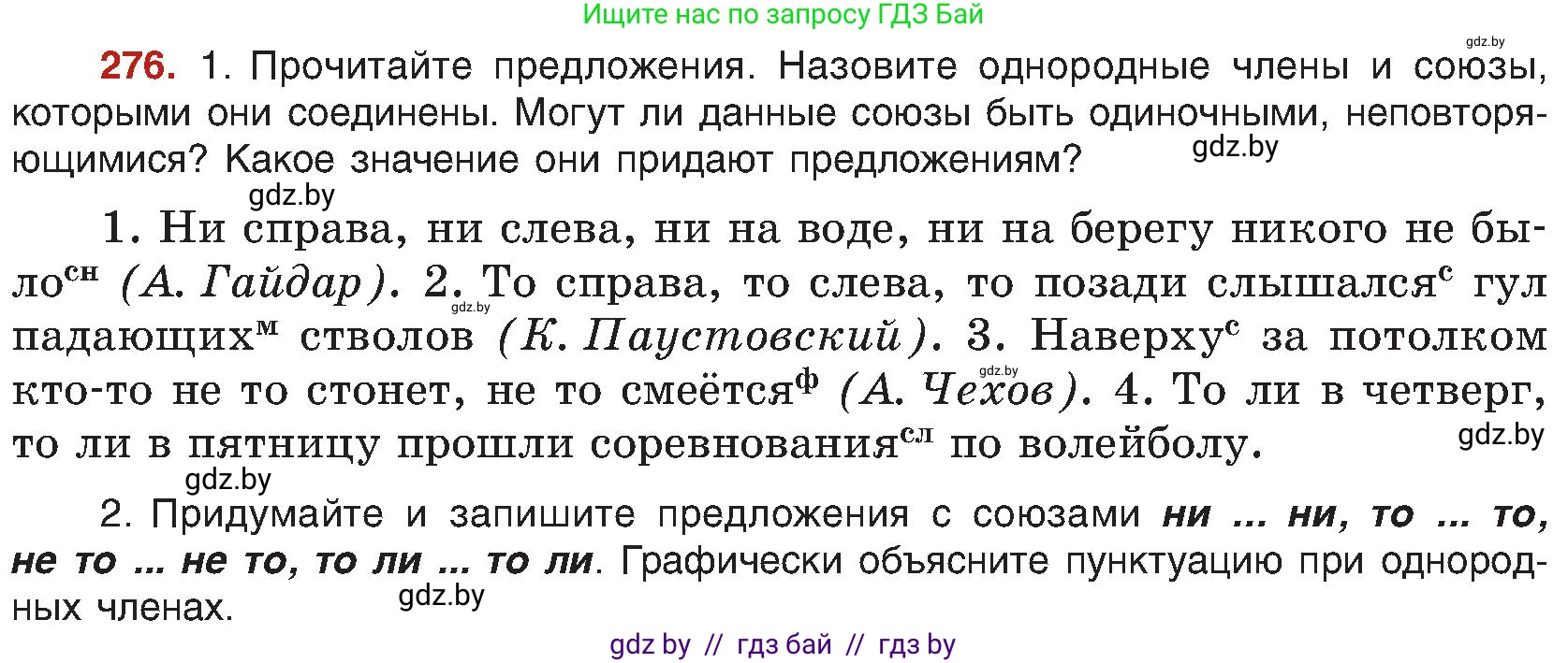 Русский язык, 8 класс Учебник, авторы: Мурина Лариса Александровна, Долбик Елена Евгеньевна, Леонович Валентина Леонидовна, Жадейко Жанна Фёдоровна, издательство Академия образования, Минск, 2024, страница 152, номер 276, Условие