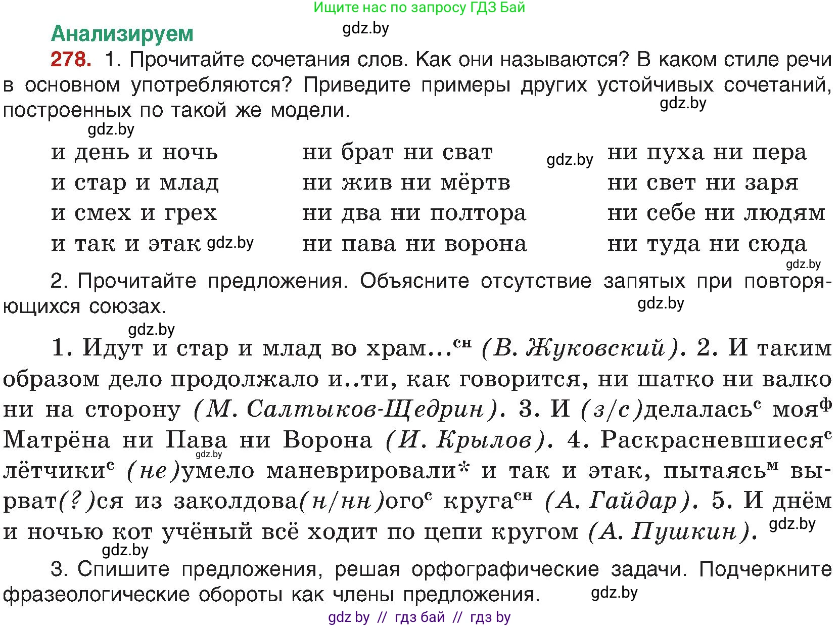 Русский язык, 8 класс Учебник, авторы: Мурина Лариса Александровна, Долбик Елена Евгеньевна, Леонович Валентина Леонидовна, Жадейко Жанна Фёдоровна, издательство Академия образования, Минск, 2024, страница 153, номер 278, Условие