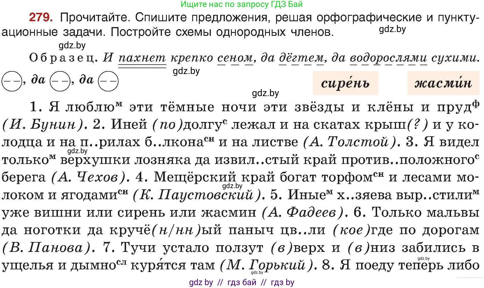 Русский язык, 8 класс Учебник, авторы: Мурина Лариса Александровна, Долбик Елена Евгеньевна, Леонович Валентина Леонидовна, Жадейко Жанна Фёдоровна, издательство Академия образования, Минск, 2024, страница 153, номер 279, Условие