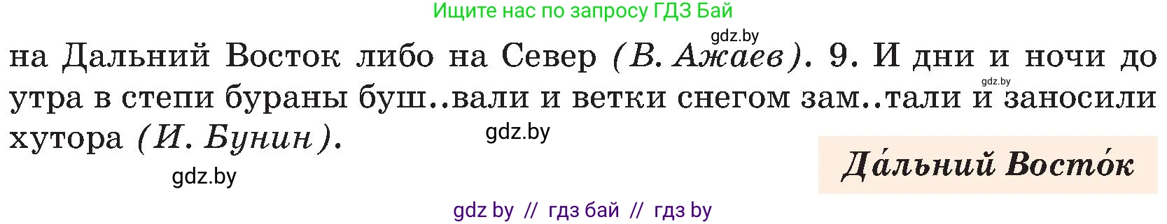 Русский язык, 8 класс Учебник, авторы: Мурина Лариса Александровна, Долбик Елена Евгеньевна, Леонович Валентина Леонидовна, Жадейко Жанна Фёдоровна, издательство Академия образования, Минск, 2024, страница 153, номер 279, Условие (продолжение 2)