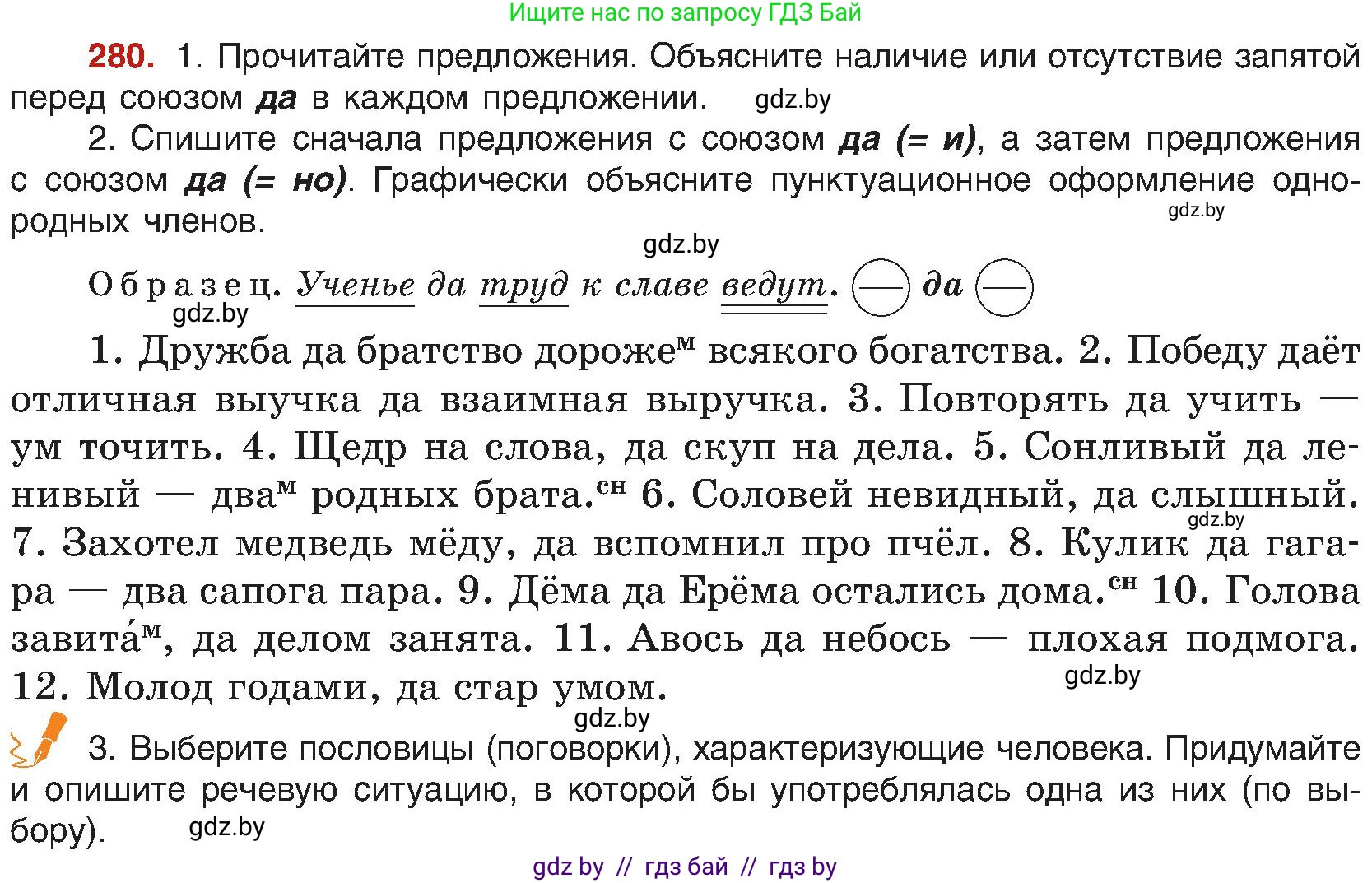Русский язык, 8 класс Учебник, авторы: Мурина Лариса Александровна, Долбик Елена Евгеньевна, Леонович Валентина Леонидовна, Жадейко Жанна Фёдоровна, издательство Академия образования, Минск, 2024, страница 154, номер 280, Условие