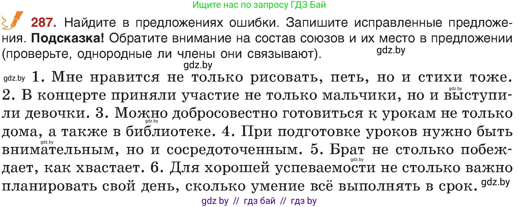 Русский язык, 8 класс Учебник, авторы: Мурина Лариса Александровна, Долбик Елена Евгеньевна, Леонович Валентина Леонидовна, Жадейко Жанна Фёдоровна, издательство Академия образования, Минск, 2024, страница 157, номер 287, Условие