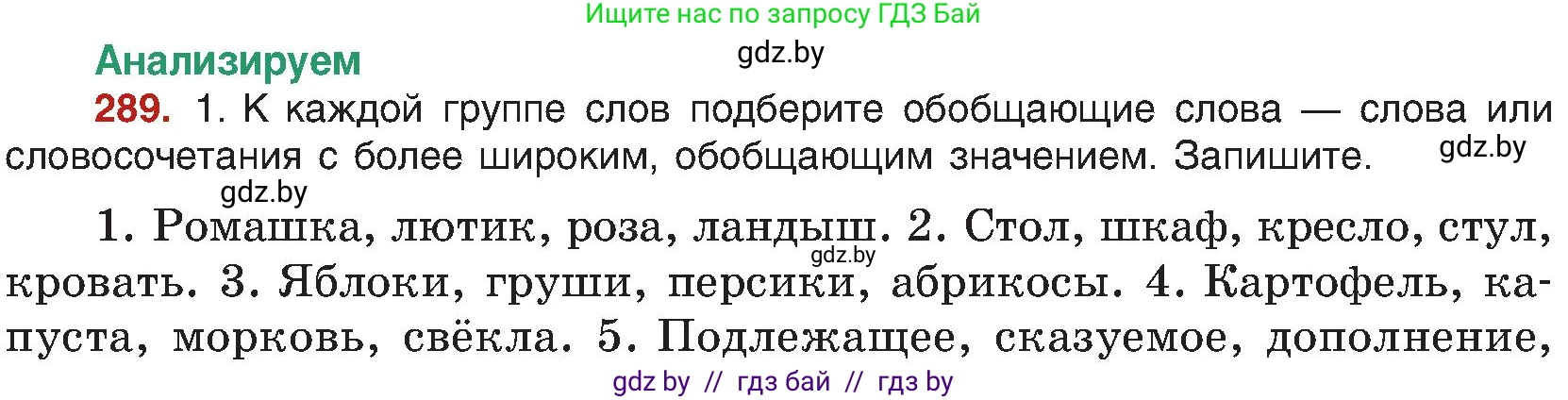 Русский язык, 8 класс Учебник, авторы: Мурина Лариса Александровна, Долбик Елена Евгеньевна, Леонович Валентина Леонидовна, Жадейко Жанна Фёдоровна, издательство Академия образования, Минск, 2024, страница 157, номер 289, Условие