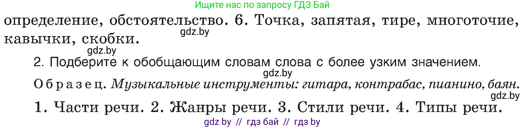 Русский язык, 8 класс Учебник, авторы: Мурина Лариса Александровна, Долбик Елена Евгеньевна, Леонович Валентина Леонидовна, Жадейко Жанна Фёдоровна, издательство Академия образования, Минск, 2024, страница 157, номер 289, Условие (продолжение 2)