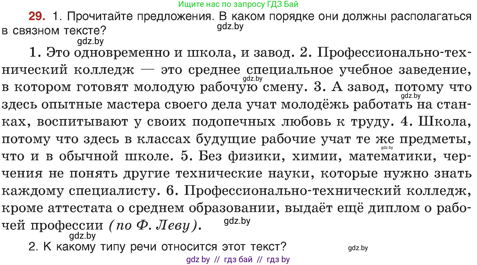 Русский язык, 8 класс Учебник, авторы: Мурина Лариса Александровна, Долбик Елена Евгеньевна, Леонович Валентина Леонидовна, Жадейко Жанна Фёдоровна, издательство Академия образования, Минск, 2024, страница 23, номер 29, Условие