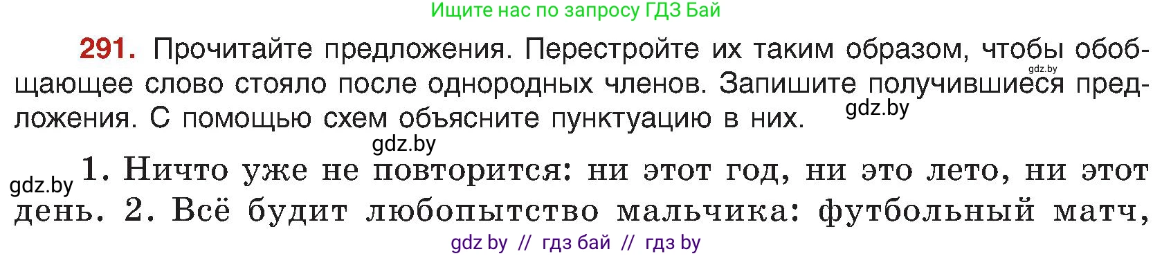 Русский язык, 8 класс Учебник, авторы: Мурина Лариса Александровна, Долбик Елена Евгеньевна, Леонович Валентина Леонидовна, Жадейко Жанна Фёдоровна, издательство Академия образования, Минск, 2024, страница 159, номер 291, Условие