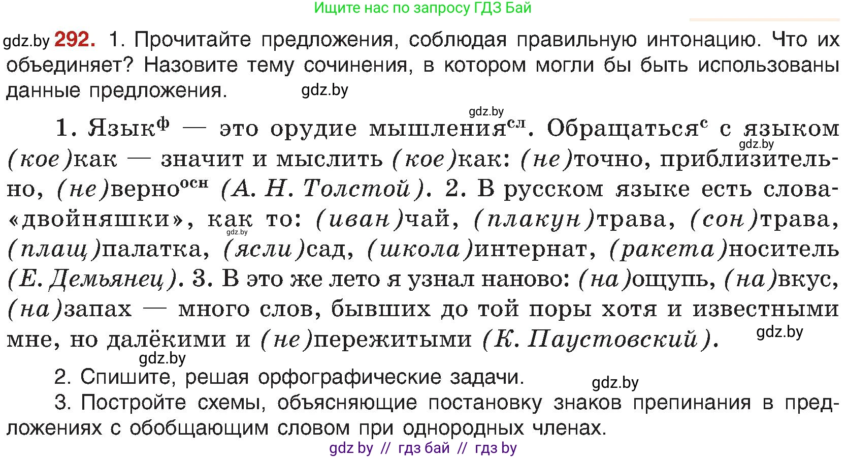 Русский язык, 8 класс Учебник, авторы: Мурина Лариса Александровна, Долбик Елена Евгеньевна, Леонович Валентина Леонидовна, Жадейко Жанна Фёдоровна, издательство Академия образования, Минск, 2024, страница 160, номер 292, Условие