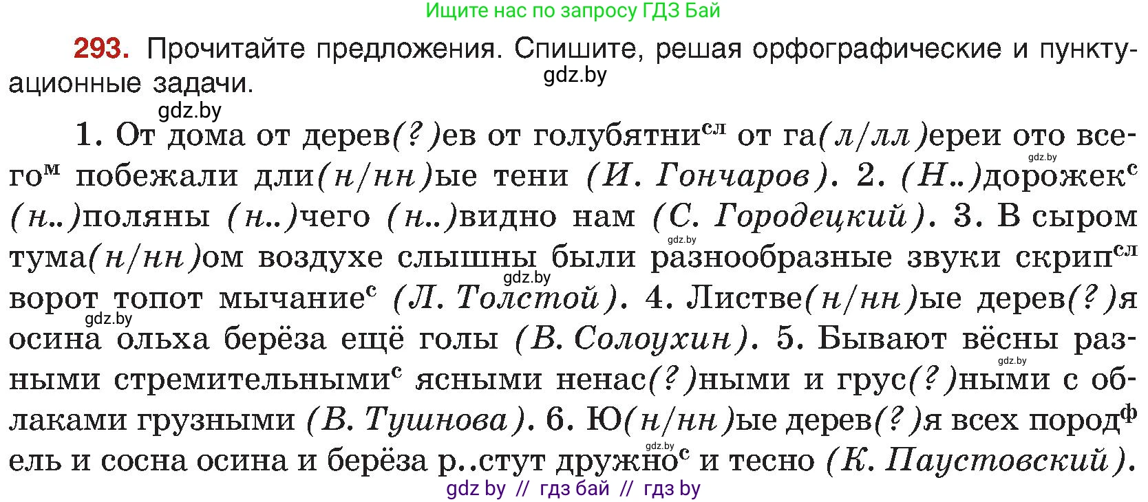 Русский язык, 8 класс Учебник, авторы: Мурина Лариса Александровна, Долбик Елена Евгеньевна, Леонович Валентина Леонидовна, Жадейко Жанна Фёдоровна, издательство Академия образования, Минск, 2024, страница 160, номер 293, Условие