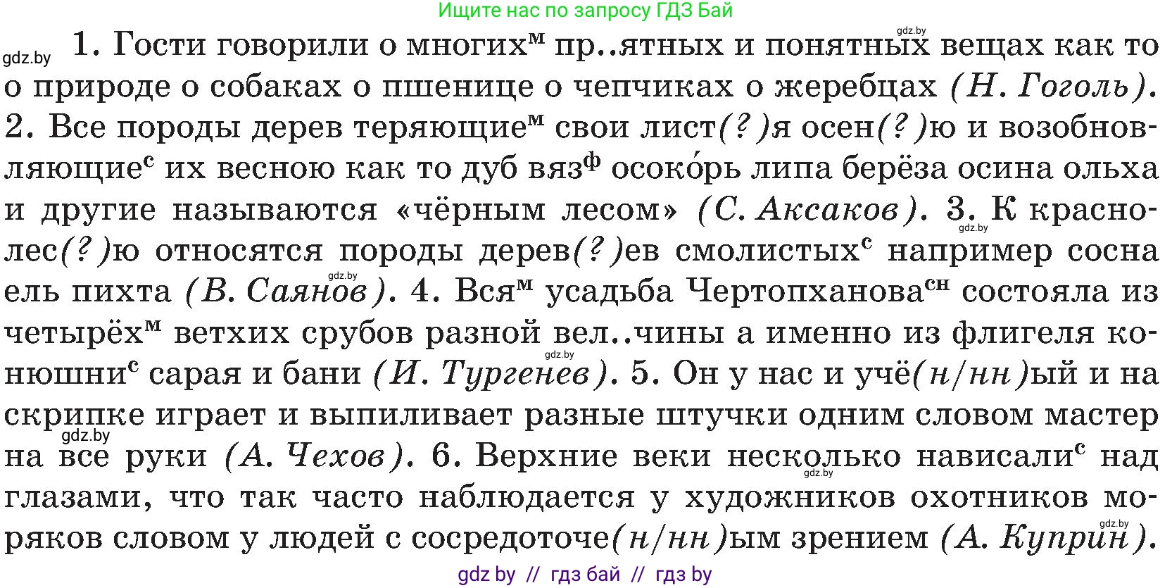 Русский язык, 8 класс Учебник, авторы: Мурина Лариса Александровна, Долбик Елена Евгеньевна, Леонович Валентина Леонидовна, Жадейко Жанна Фёдоровна, издательство Академия образования, Минск, 2024, страница 160, номер 294, Условие (продолжение 2)