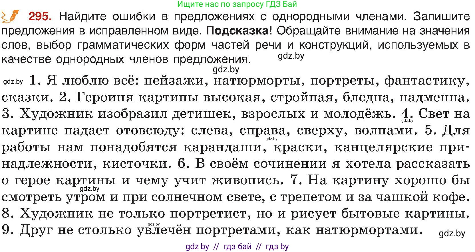 Русский язык, 8 класс Учебник, авторы: Мурина Лариса Александровна, Долбик Елена Евгеньевна, Леонович Валентина Леонидовна, Жадейко Жанна Фёдоровна, издательство Академия образования, Минск, 2024, страница 161, номер 295, Условие