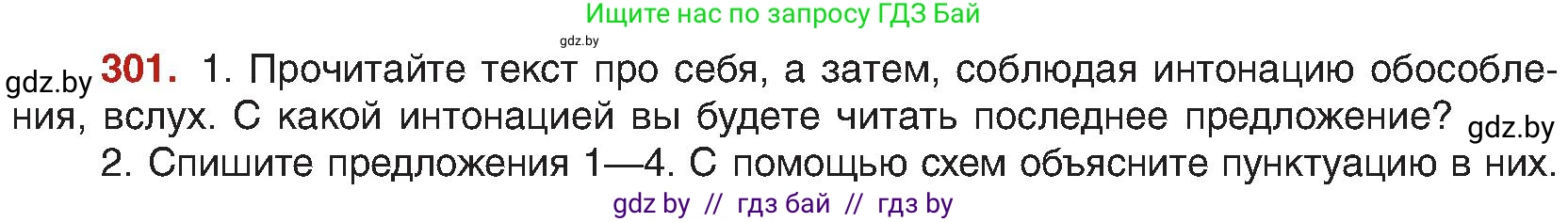 Русский язык, 8 класс Учебник, авторы: Мурина Лариса Александровна, Долбик Елена Евгеньевна, Леонович Валентина Леонидовна, Жадейко Жанна Фёдоровна, издательство Академия образования, Минск, 2024, страница 164, номер 301, Условие