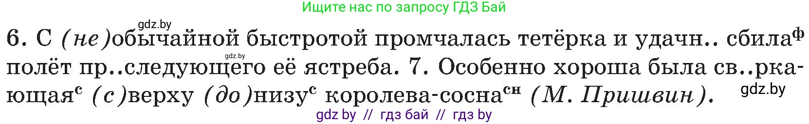 Русский язык, 8 класс Учебник, авторы: Мурина Лариса Александровна, Долбик Елена Евгеньевна, Леонович Валентина Леонидовна, Жадейко Жанна Фёдоровна, издательство Академия образования, Минск, 2024, страница 167, номер 305, Условие (продолжение 2)