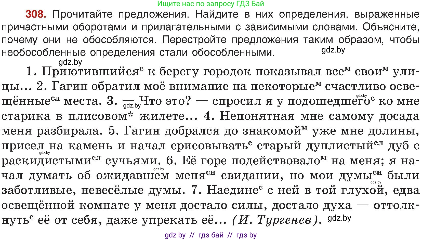 Русский язык, 8 класс Учебник, авторы: Мурина Лариса Александровна, Долбик Елена Евгеньевна, Леонович Валентина Леонидовна, Жадейко Жанна Фёдоровна, издательство Академия образования, Минск, 2024, страница 169, номер 308, Условие