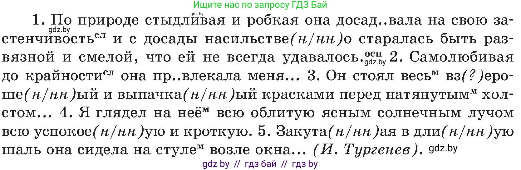 Русский язык, 8 класс Учебник, авторы: Мурина Лариса Александровна, Долбик Елена Евгеньевна, Леонович Валентина Леонидовна, Жадейко Жанна Фёдоровна, издательство Академия образования, Минск, 2024, страница 170, номер 312, Условие (продолжение 2)