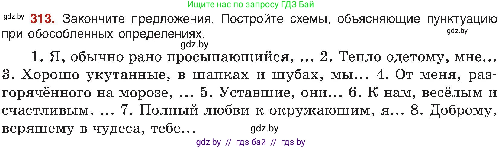 Русский язык, 8 класс Учебник, авторы: Мурина Лариса Александровна, Долбик Елена Евгеньевна, Леонович Валентина Леонидовна, Жадейко Жанна Фёдоровна, издательство Академия образования, Минск, 2024, страница 171, номер 313, Условие