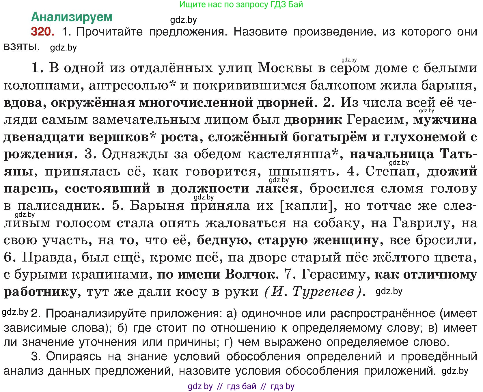 Русский язык, 8 класс Учебник, авторы: Мурина Лариса Александровна, Долбик Елена Евгеньевна, Леонович Валентина Леонидовна, Жадейко Жанна Фёдоровна, издательство Академия образования, Минск, 2024, страница 174, номер 320, Условие