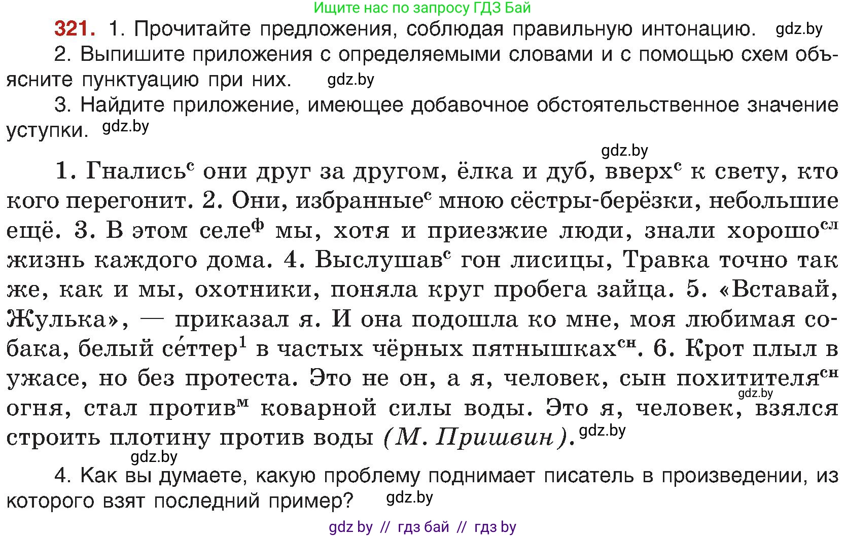 Русский язык, 8 класс Учебник, авторы: Мурина Лариса Александровна, Долбик Елена Евгеньевна, Леонович Валентина Леонидовна, Жадейко Жанна Фёдоровна, издательство Академия образования, Минск, 2024, страница 176, номер 321, Условие