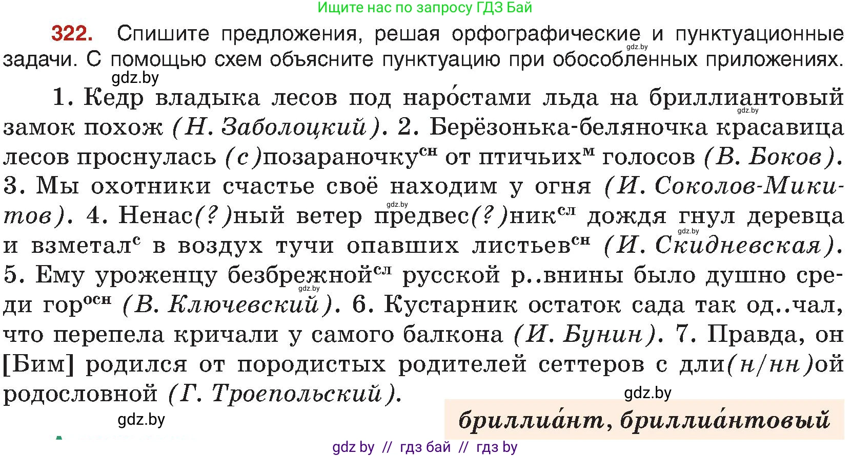 Русский язык, 8 класс Учебник, авторы: Мурина Лариса Александровна, Долбик Елена Евгеньевна, Леонович Валентина Леонидовна, Жадейко Жанна Фёдоровна, издательство Академия образования, Минск, 2024, страница 177, номер 322, Условие