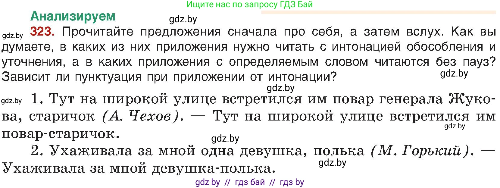 Русский язык, 8 класс Учебник, авторы: Мурина Лариса Александровна, Долбик Елена Евгеньевна, Леонович Валентина Леонидовна, Жадейко Жанна Фёдоровна, издательство Академия образования, Минск, 2024, страница 177, номер 323, Условие