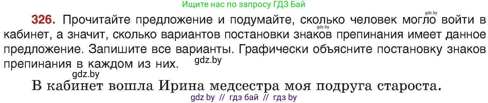 Русский язык, 8 класс Учебник, авторы: Мурина Лариса Александровна, Долбик Елена Евгеньевна, Леонович Валентина Леонидовна, Жадейко Жанна Фёдоровна, издательство Академия образования, Минск, 2024, страница 178, номер 326, Условие