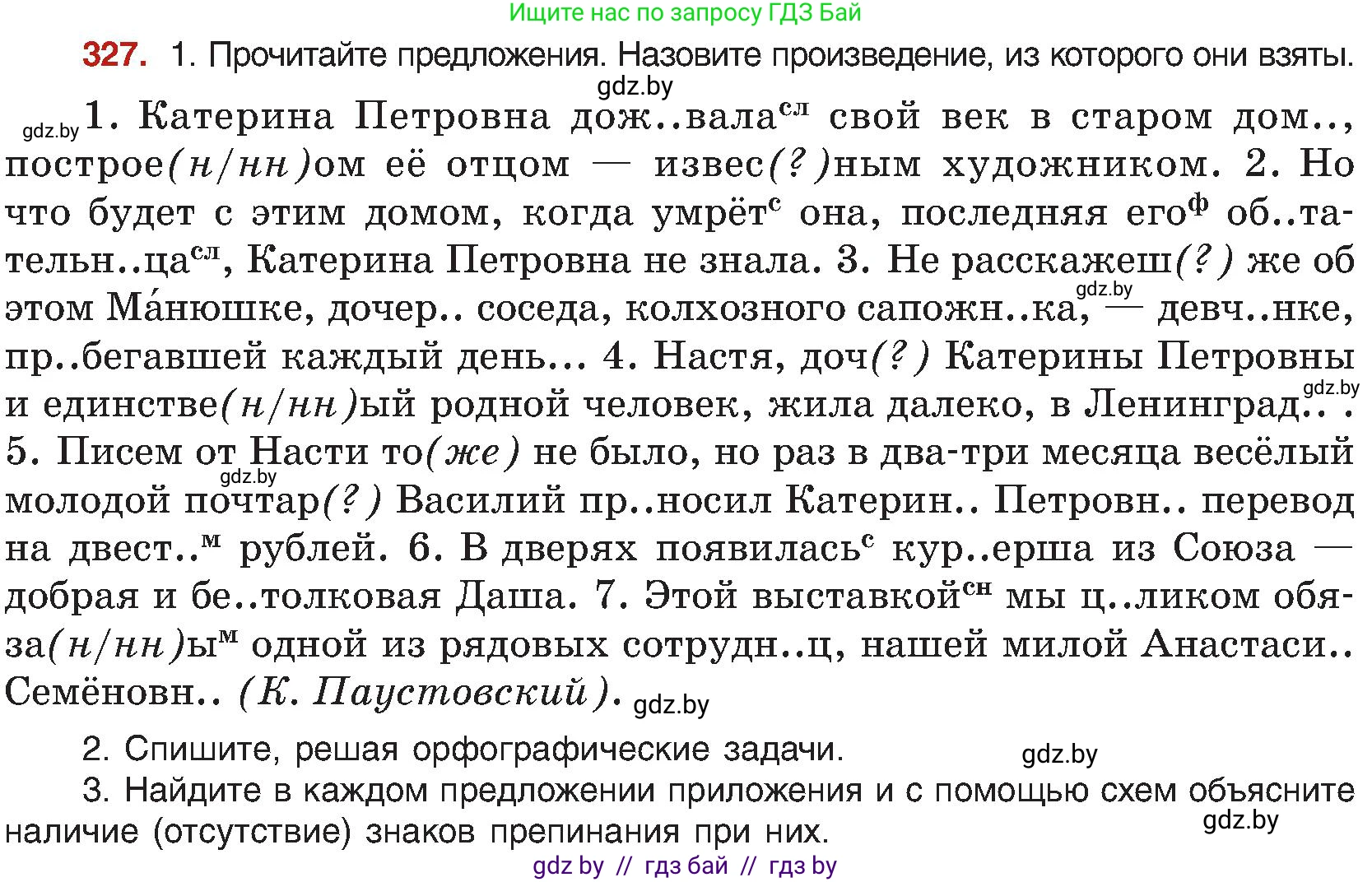 Русский язык, 8 класс Учебник, авторы: Мурина Лариса Александровна, Долбик Елена Евгеньевна, Леонович Валентина Леонидовна, Жадейко Жанна Фёдоровна, издательство Академия образования, Минск, 2024, страница 179, номер 327, Условие