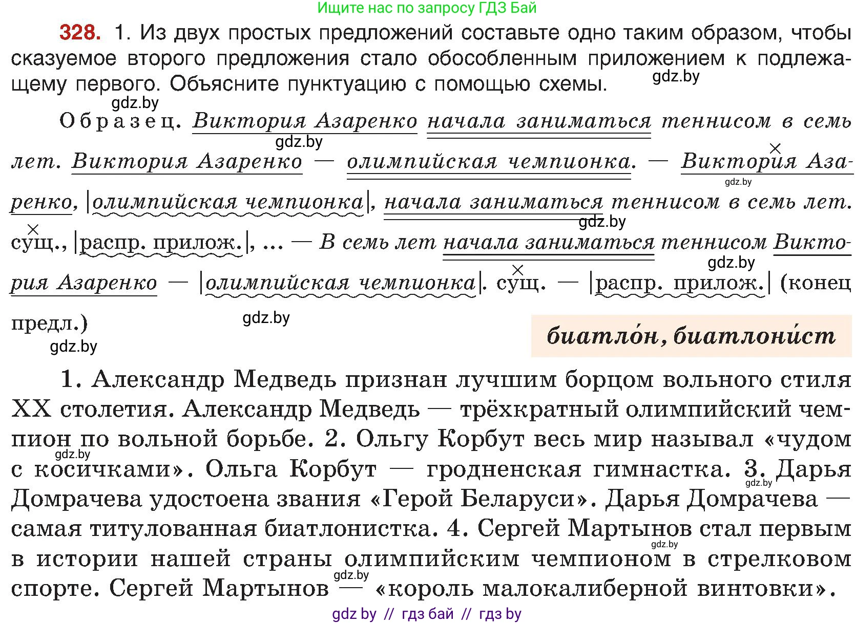 Русский язык, 8 класс Учебник, авторы: Мурина Лариса Александровна, Долбик Елена Евгеньевна, Леонович Валентина Леонидовна, Жадейко Жанна Фёдоровна, издательство Академия образования, Минск, 2024, страница 179, номер 328, Условие