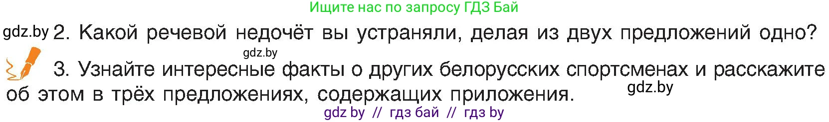 Русский язык, 8 класс Учебник, авторы: Мурина Лариса Александровна, Долбик Елена Евгеньевна, Леонович Валентина Леонидовна, Жадейко Жанна Фёдоровна, издательство Академия образования, Минск, 2024, страница 179, номер 328, Условие (продолжение 2)