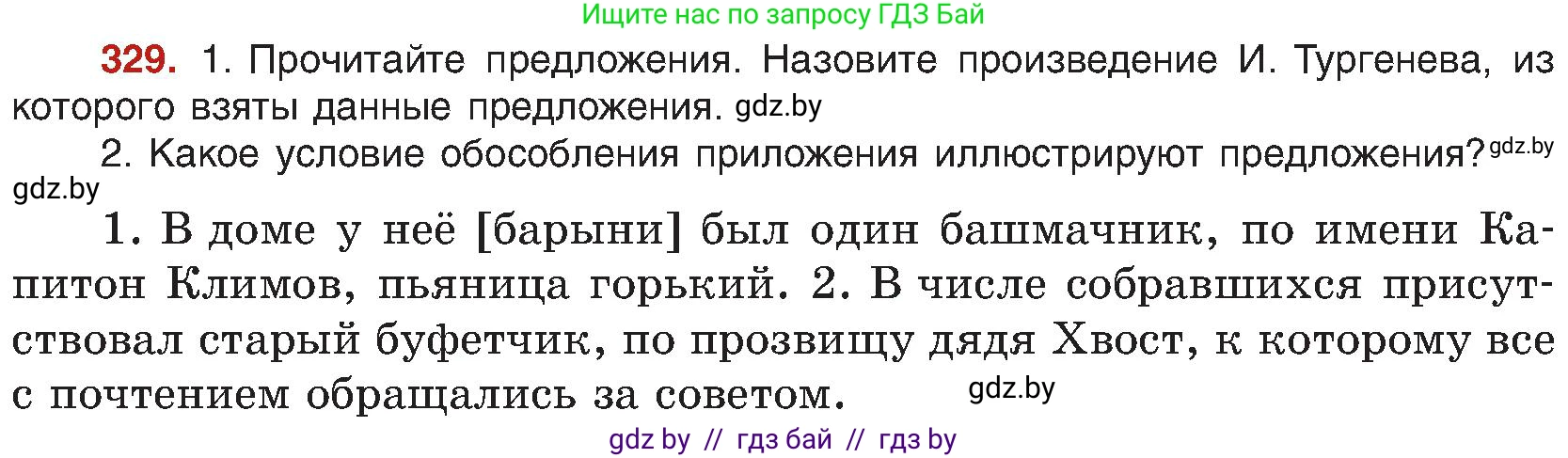 Русский язык, 8 класс Учебник, авторы: Мурина Лариса Александровна, Долбик Елена Евгеньевна, Леонович Валентина Леонидовна, Жадейко Жанна Фёдоровна, издательство Академия образования, Минск, 2024, страница 180, номер 329, Условие