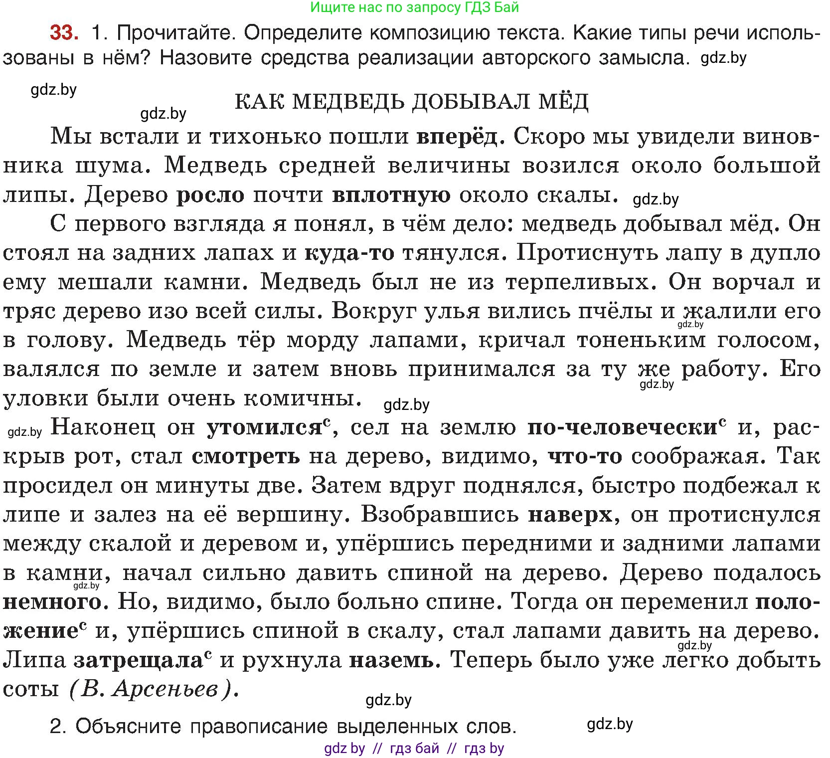 Русский язык, 8 класс Учебник, авторы: Мурина Лариса Александровна, Долбик Елена Евгеньевна, Леонович Валентина Леонидовна, Жадейко Жанна Фёдоровна, издательство Академия образования, Минск, 2024, страница 25, номер 33, Условие