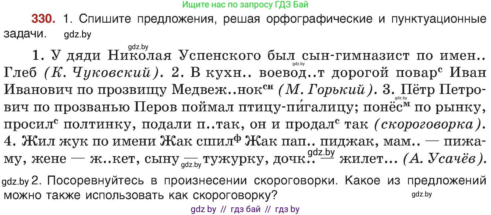 Русский язык, 8 класс Учебник, авторы: Мурина Лариса Александровна, Долбик Елена Евгеньевна, Леонович Валентина Леонидовна, Жадейко Жанна Фёдоровна, издательство Академия образования, Минск, 2024, страница 180, номер 330, Условие