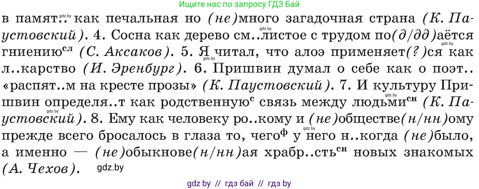 Русский язык, 8 класс Учебник, авторы: Мурина Лариса Александровна, Долбик Елена Евгеньевна, Леонович Валентина Леонидовна, Жадейко Жанна Фёдоровна, издательство Академия образования, Минск, 2024, страница 180, номер 331, Условие (продолжение 2)
