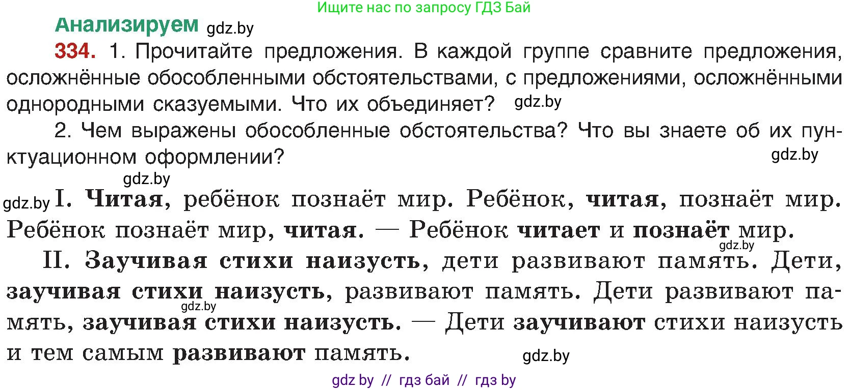 Русский язык, 8 класс Учебник, авторы: Мурина Лариса Александровна, Долбик Елена Евгеньевна, Леонович Валентина Леонидовна, Жадейко Жанна Фёдоровна, издательство Академия образования, Минск, 2024, страница 182, номер 334, Условие