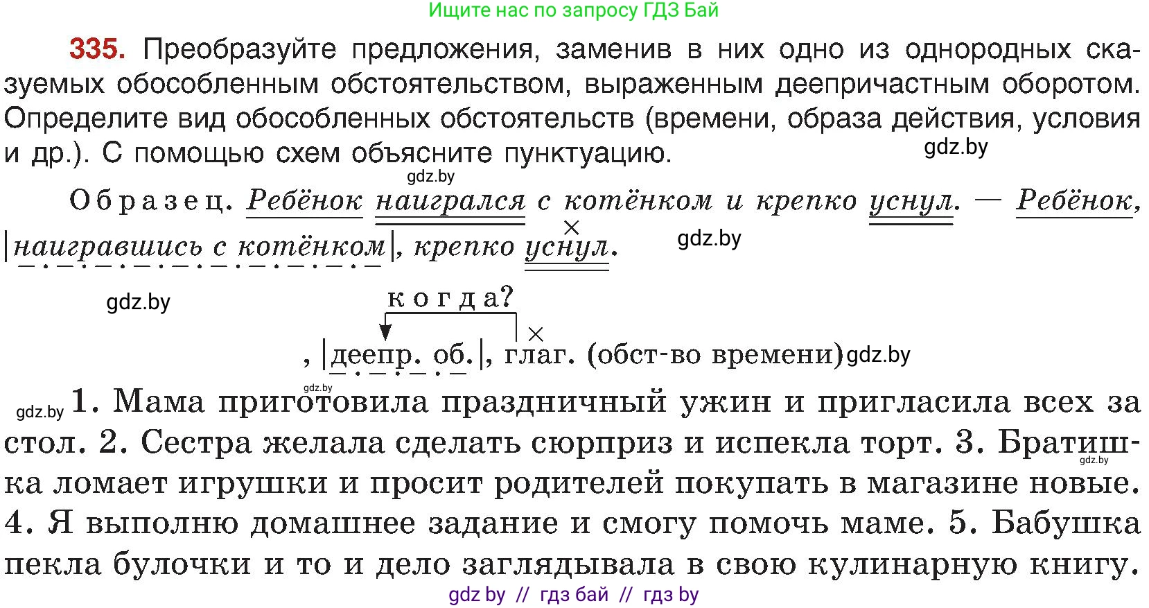 Русский язык, 8 класс Учебник, авторы: Мурина Лариса Александровна, Долбик Елена Евгеньевна, Леонович Валентина Леонидовна, Жадейко Жанна Фёдоровна, издательство Академия образования, Минск, 2024, страница 183, номер 335, Условие