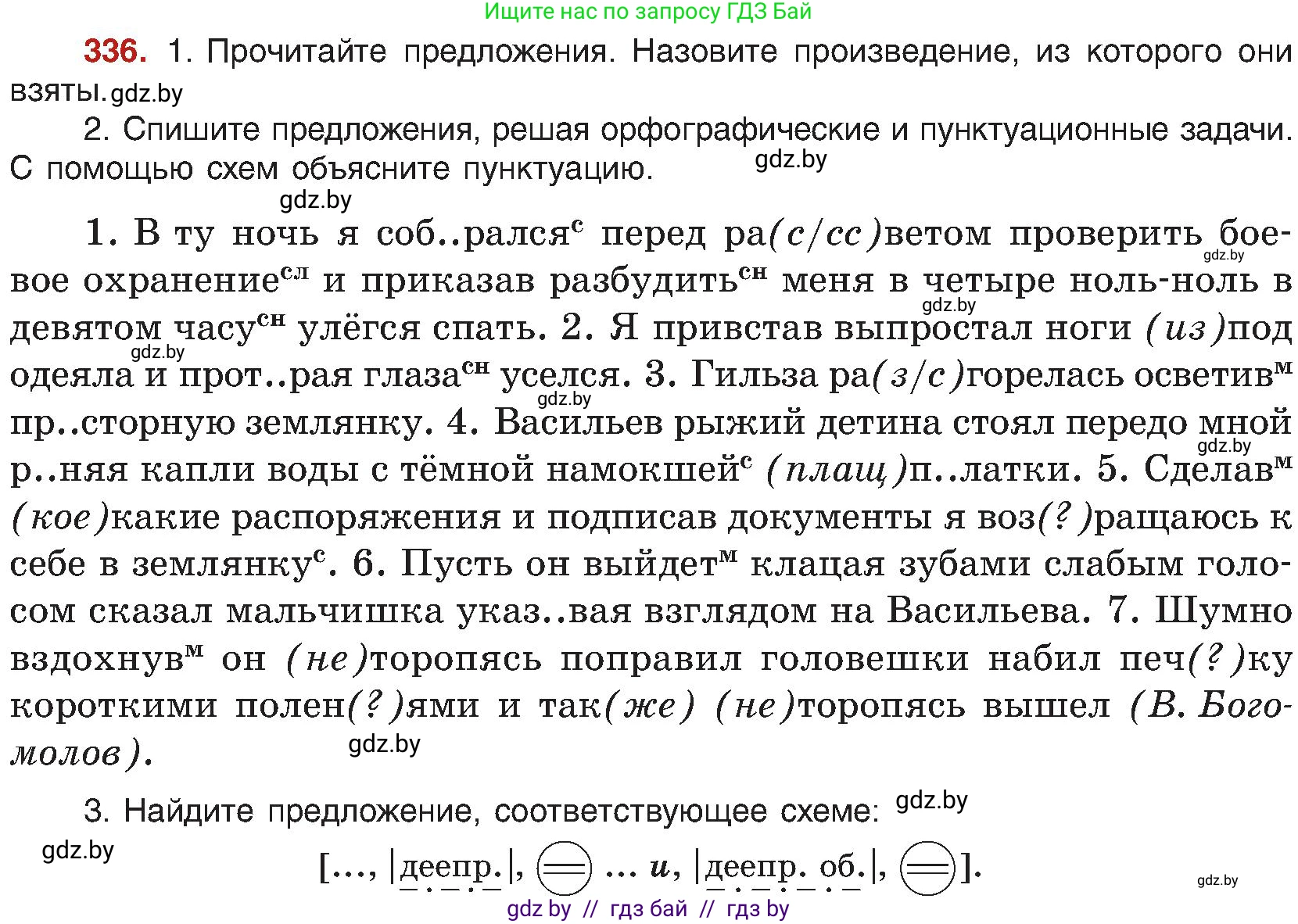 Русский язык, 8 класс Учебник, авторы: Мурина Лариса Александровна, Долбик Елена Евгеньевна, Леонович Валентина Леонидовна, Жадейко Жанна Фёдоровна, издательство Академия образования, Минск, 2024, страница 184, номер 336, Условие