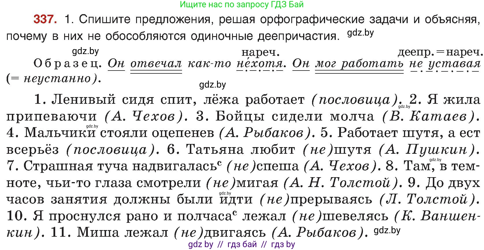 Русский язык, 8 класс Учебник, авторы: Мурина Лариса Александровна, Долбик Елена Евгеньевна, Леонович Валентина Леонидовна, Жадейко Жанна Фёдоровна, издательство Академия образования, Минск, 2024, страница 185, номер 337, Условие