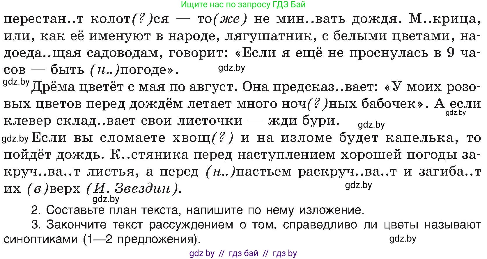 Русский язык, 8 класс Учебник, авторы: Мурина Лариса Александровна, Долбик Елена Евгеньевна, Леонович Валентина Леонидовна, Жадейко Жанна Фёдоровна, издательство Академия образования, Минск, 2024, страница 25, номер 34, Условие (продолжение 2)