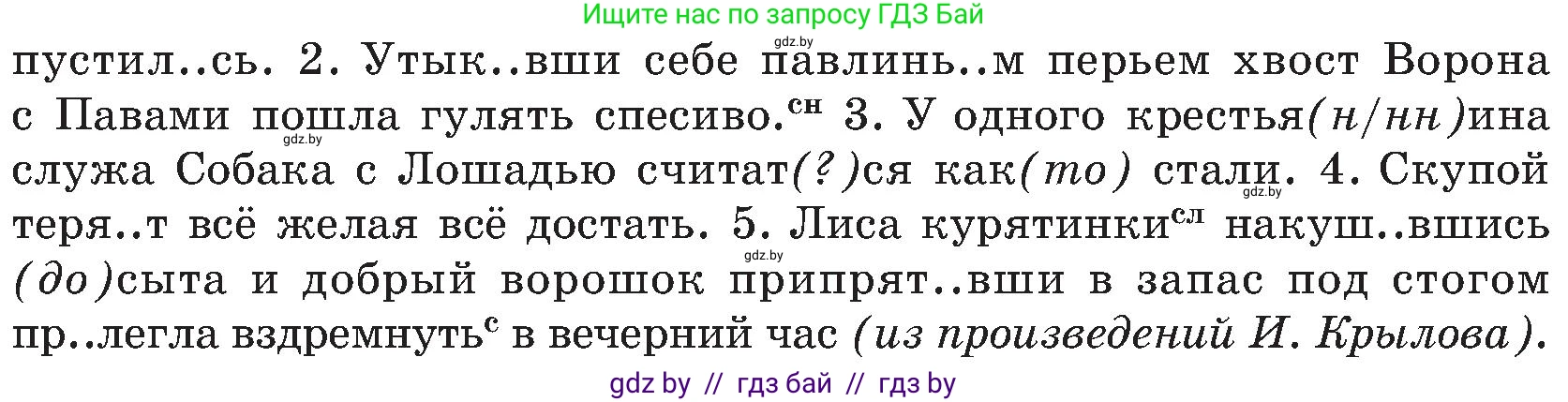 Русский язык, 8 класс Учебник, авторы: Мурина Лариса Александровна, Долбик Елена Евгеньевна, Леонович Валентина Леонидовна, Жадейко Жанна Фёдоровна, издательство Академия образования, Минск, 2024, страница 185, номер 340, Условие (продолжение 2)