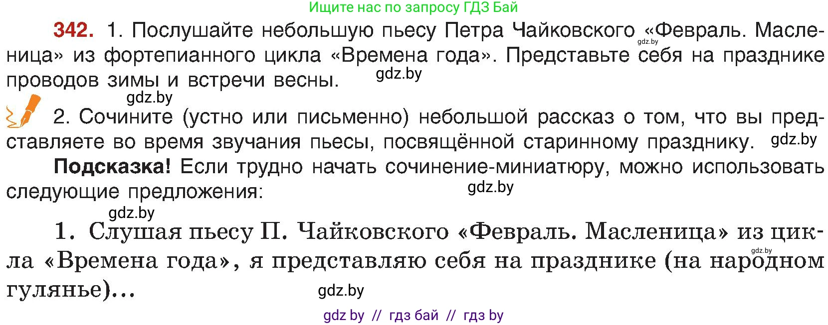 Русский язык, 8 класс Учебник, авторы: Мурина Лариса Александровна, Долбик Елена Евгеньевна, Леонович Валентина Леонидовна, Жадейко Жанна Фёдоровна, издательство Академия образования, Минск, 2024, страница 186, номер 342, Условие
