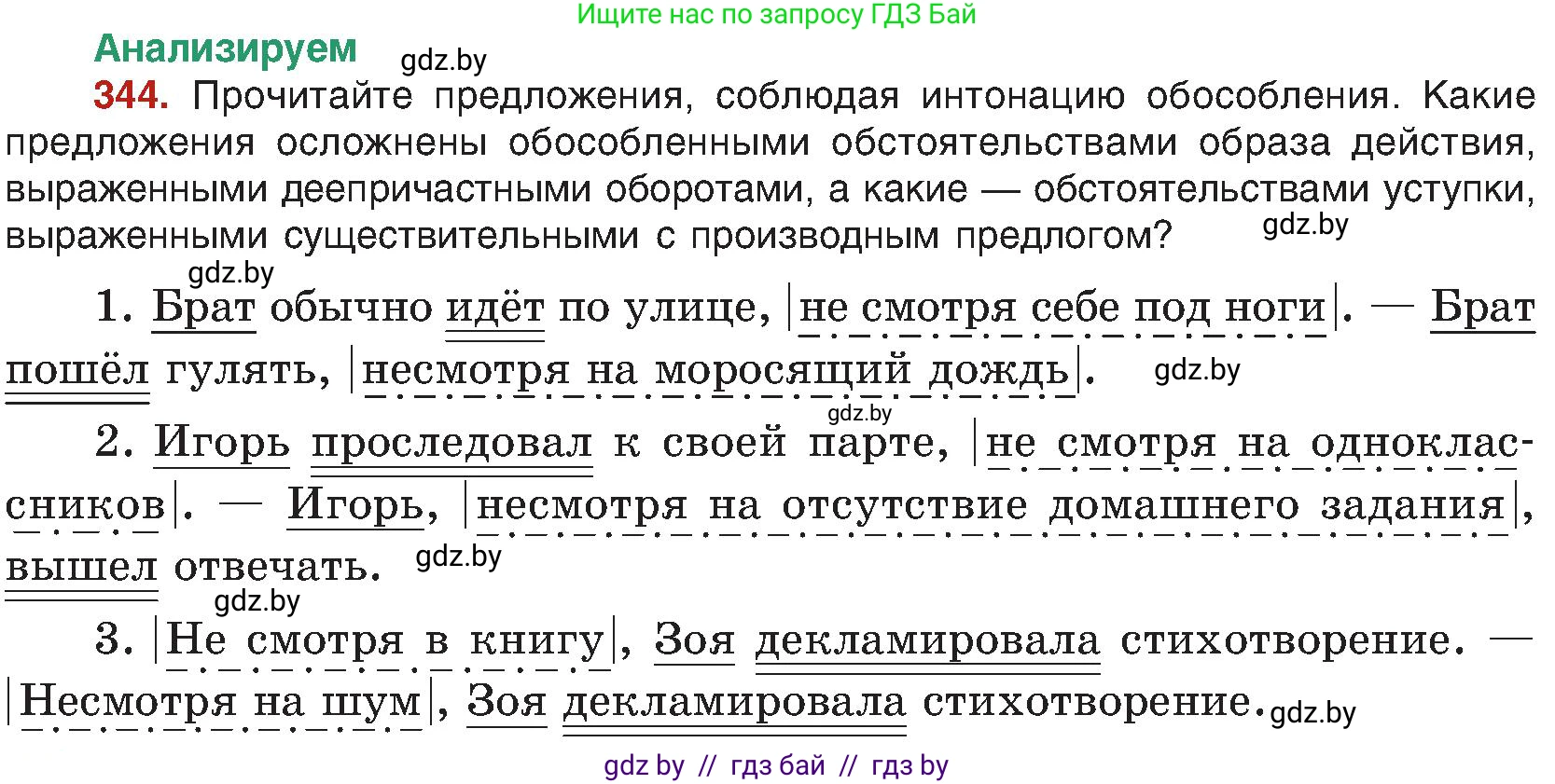 Русский язык, 8 класс Учебник, авторы: Мурина Лариса Александровна, Долбик Елена Евгеньевна, Леонович Валентина Леонидовна, Жадейко Жанна Фёдоровна, издательство Академия образования, Минск, 2024, страница 189, номер 344, Условие