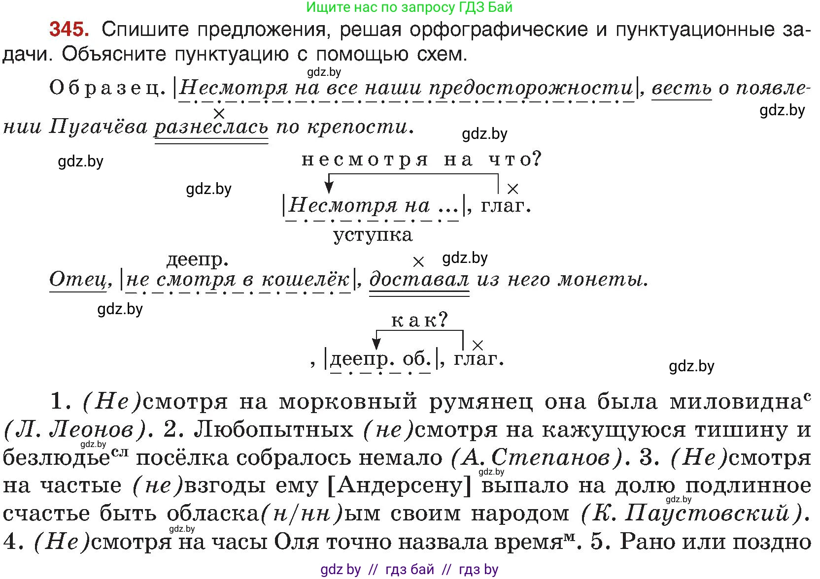 Русский язык, 8 класс Учебник, авторы: Мурина Лариса Александровна, Долбик Елена Евгеньевна, Леонович Валентина Леонидовна, Жадейко Жанна Фёдоровна, издательство Академия образования, Минск, 2024, страница 189, номер 345, Условие