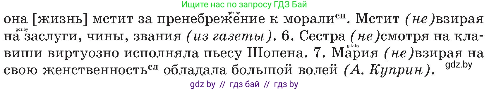 Русский язык, 8 класс Учебник, авторы: Мурина Лариса Александровна, Долбик Елена Евгеньевна, Леонович Валентина Леонидовна, Жадейко Жанна Фёдоровна, издательство Академия образования, Минск, 2024, страница 189, номер 345, Условие (продолжение 2)