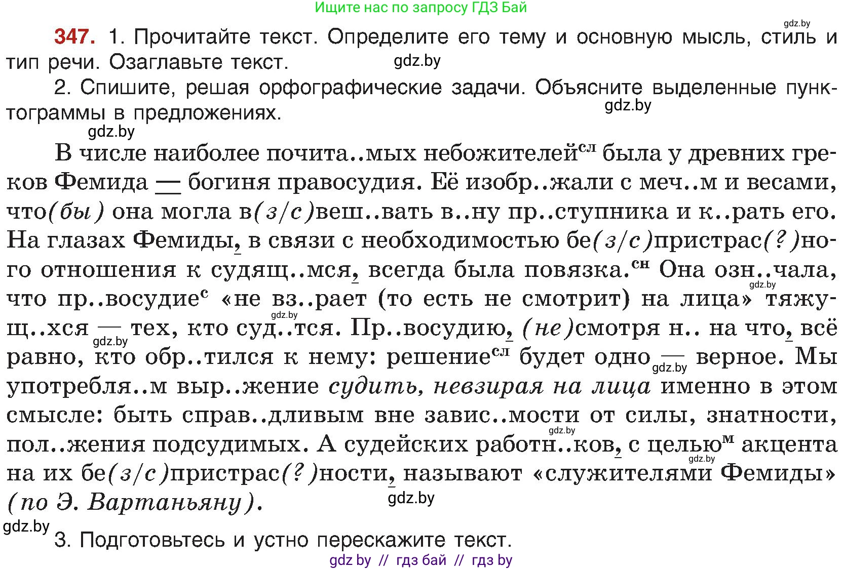 Русский язык, 8 класс Учебник, авторы: Мурина Лариса Александровна, Долбик Елена Евгеньевна, Леонович Валентина Леонидовна, Жадейко Жанна Фёдоровна, издательство Академия образования, Минск, 2024, страница 190, номер 347, Условие