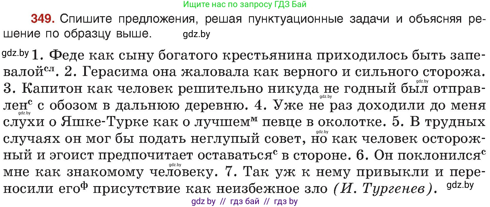 Русский язык, 8 класс Учебник, авторы: Мурина Лариса Александровна, Долбик Елена Евгеньевна, Леонович Валентина Леонидовна, Жадейко Жанна Фёдоровна, издательство Академия образования, Минск, 2024, страница 191, номер 349, Условие