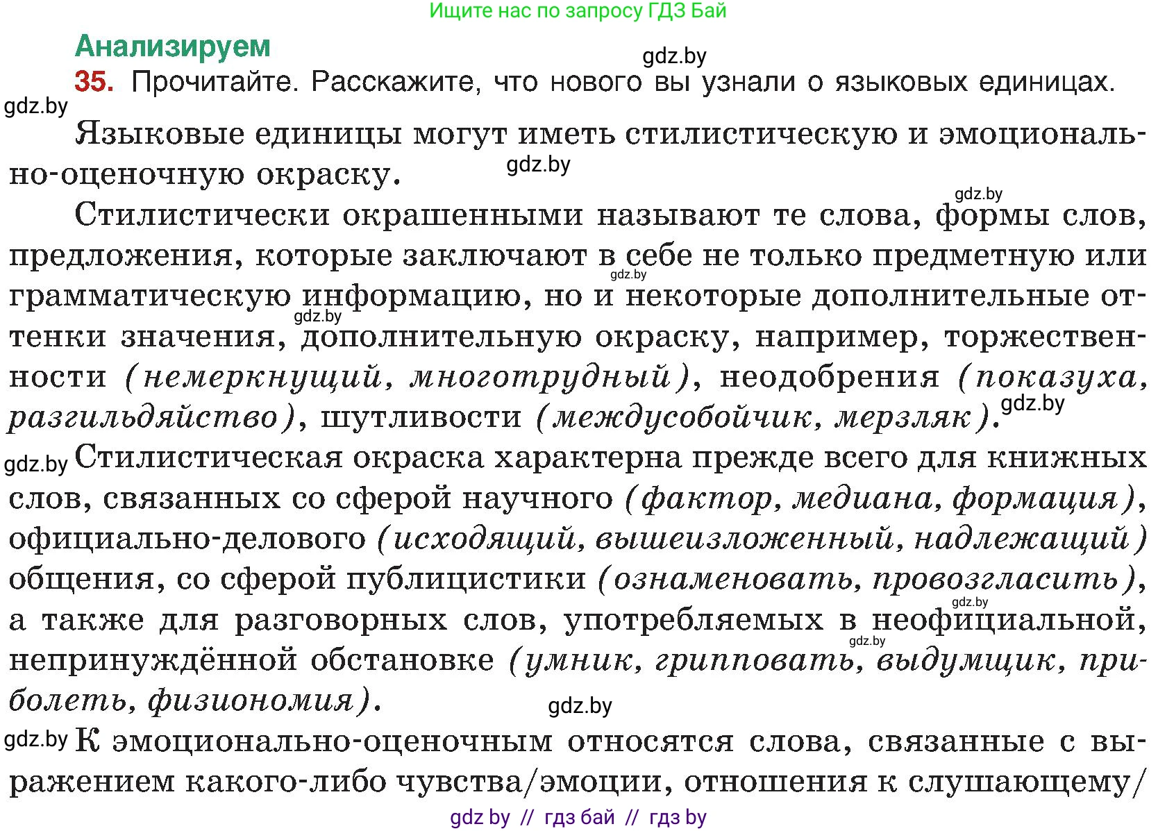 Русский язык, 8 класс Учебник, авторы: Мурина Лариса Александровна, Долбик Елена Евгеньевна, Леонович Валентина Леонидовна, Жадейко Жанна Фёдоровна, издательство Академия образования, Минск, 2024, страница 26, номер 35, Условие
