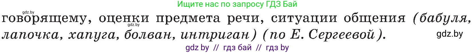 Русский язык, 8 класс Учебник, авторы: Мурина Лариса Александровна, Долбик Елена Евгеньевна, Леонович Валентина Леонидовна, Жадейко Жанна Фёдоровна, издательство Академия образования, Минск, 2024, страница 26, номер 35, Условие (продолжение 2)